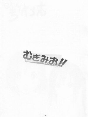 (C78) [我儘堂 (翔丸、NIO)] むぎみお!! (けいおん!) [IC个人汉化]_17