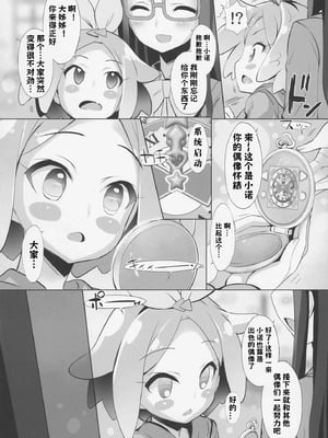 (C92) [ふらいぱん大魔王 (提灯暗光)] システムですから♥アイドルタイム#2 (プリパラ) [心海汉化组]_09