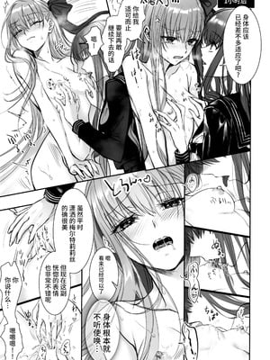 (C105) [3V2Uめざ氷70 (御堂ペンギン)] 白野は無慈悲な月の女王 (Fate／EXTRA) [不咕鸟汉化组]_16