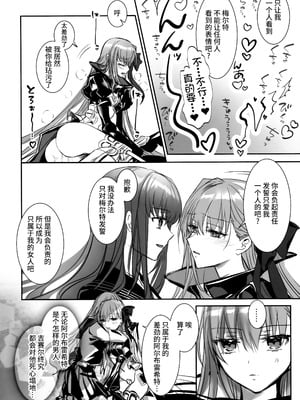 (C105) [3V2Uめざ氷70 (御堂ペンギン)] 白野は無慈悲な月の女王 (Fate／EXTRA) [不咕鸟汉化组]_19