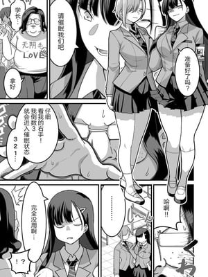 [Pell Club (Pelta Omori)] 東山さん達は催〇術にかけられて・・・1-5 [中国翻译]_07