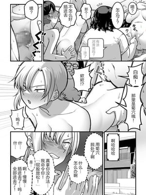 [Pell Club (Pelta Omori)] 東山さん達は催〇術にかけられて・・・1-5 [中国翻译]_26