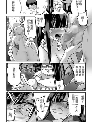 [Pell Club (Pelta Omori)] 東山さん達は催〇術にかけられて・・・1-5 [中国翻译]_30