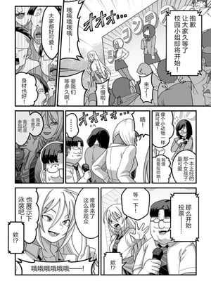 [Pell Club (Pelta Omori)] 東山さん達は催〇術にかけられて・・・1-5 [中国翻译]_52