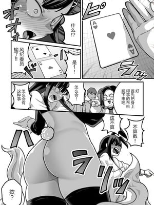 [Pell Club (Pelta Omori)] 東山さん達は催〇術にかけられて・・・1-5 [中国翻译]_89