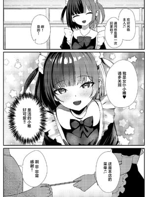 [ぱんきじしぇいく (夜比奈いくら)] 地雷メイドの淫らな誘惑｜地雷妹女仆的超淫乱诱惑 [白杨汉化组] [DL版]_05