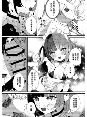 [ぱんきじしぇいく (夜比奈いくら)] 地雷メイドの淫らな誘惑｜地雷妹女仆的超淫乱诱惑 [白杨汉化组] [DL版]_17