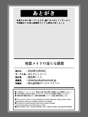 [ぱんきじしぇいく (夜比奈いくら)] 地雷メイドの淫らな誘惑｜地雷妹女仆的超淫乱诱惑 [白杨汉化组] [DL版]_30