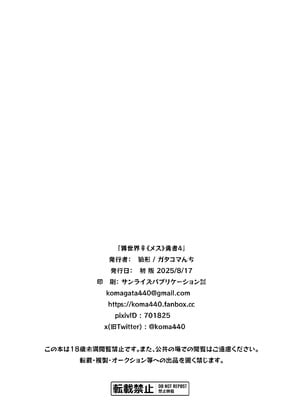 [ガタコマんち (狛形)] 異世界♀《メス》勇者4｜ 异世界女勇者4 [阿鸣个人汉化] [DL版]_51