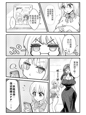 [バニバニ (Bani)] ふたなり妹が大好きなお姉ちゃんを睡眠姦する話 [中国翻訳]_03