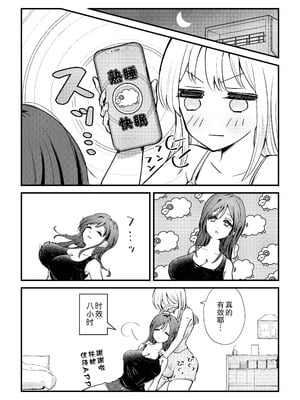 [バニバニ (Bani)] ふたなり妹が大好きなお姉ちゃんを睡眠姦する話 [中国翻訳]_04