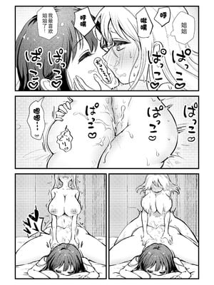 [バニバニ (Bani)] ふたなり妹が大好きなお姉ちゃんを睡眠姦する話 [中国翻訳]_10