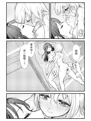 [バニバニ (Bani)] ふたなり妹が大好きなお姉ちゃんを睡眠姦する話 [中国翻訳]_13