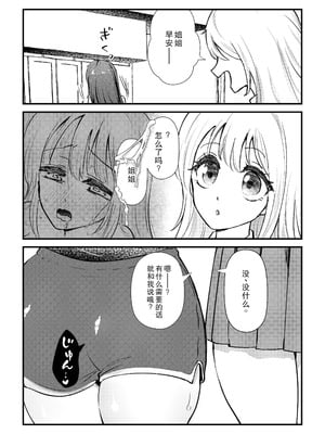 [バニバニ (Bani)] ふたなり妹が大好きなお姉ちゃんを睡眠姦する話 [中国翻訳]_15