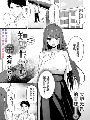 [天然いなり] 知りたがり (COMIC アンスリウム 2025年3月号) [中国翻訳] [DL版]