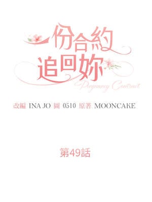 一份合約追回妳 48-49話_49_06_ihkd