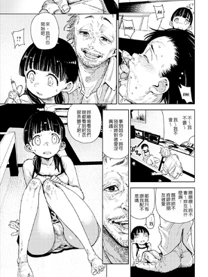 [kanbe] 痴戯のナカ 痴戲的膣內 [中国翻訳][無修正]_016