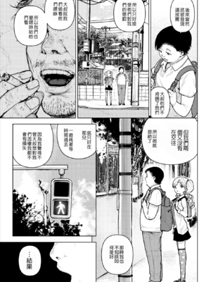 [kanbe] 痴戯のナカ 痴戲的膣內 [中国翻訳][無修正]_034