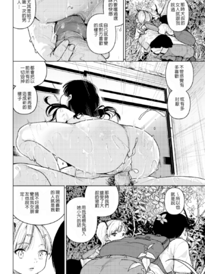 [kanbe] 痴戯のナカ 痴戲的膣內 [中国翻訳][無修正]_037