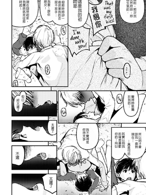 [kanbe] 痴戯のナカ 痴戲的膣內 [中国翻訳][無修正]_068