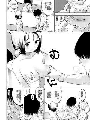 [kanbe] 痴戯のナカ 痴戲的膣內 [中国翻訳][無修正]_082