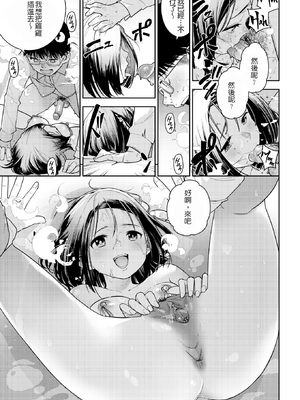 [kanbe] 痴戯のナカ 痴戲的膣內 [中国翻訳][無修正]_085