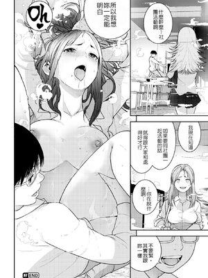 [kanbe] 痴戯のナカ 痴戲的膣內 [中国翻訳][無修正]_093