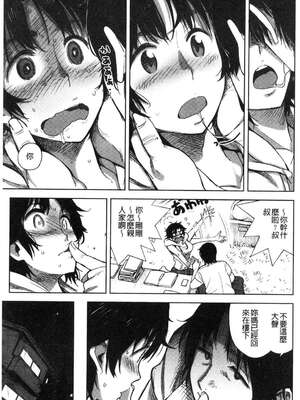 [kanbe] 痴戯のナカ 痴戲的膣內 [中国翻訳][無修正]_102