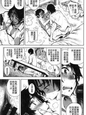 [kanbe] 痴戯のナカ 痴戲的膣內 [中国翻訳][無修正]_108