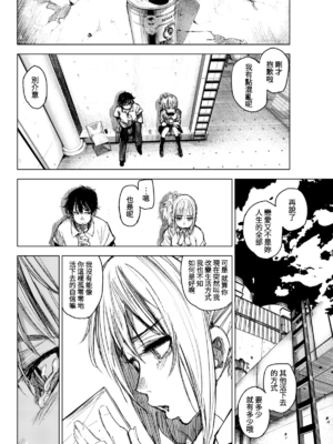 [kanbe] 痴戯のナカ 痴戲的膣內 [中国翻訳][無修正]_123