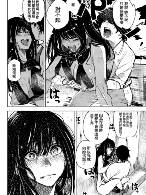[kanbe] 痴戯のナカ 痴戲的膣內 [中国翻訳][無修正]_139
