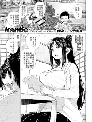 [kanbe] 痴戯のナカ 痴戲的膣內 [中国翻訳][無修正]_143