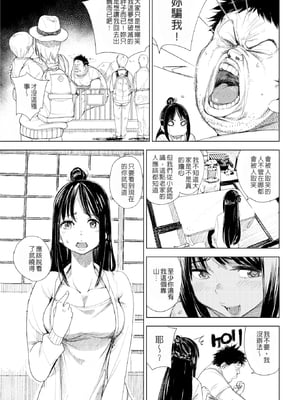 [kanbe] 痴戯のナカ 痴戲的膣內 [中国翻訳][無修正]_145