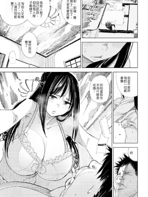 [kanbe] 痴戯のナカ 痴戲的膣內 [中国翻訳][無修正]_147
