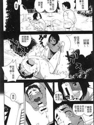 [kanbe] 痴戯のナカ 痴戲的膣內 [中国翻訳][無修正]_161