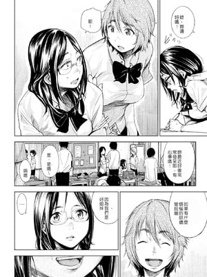 [kanbe] 痴戯のナカ 痴戲的膣內 [中国翻訳][無修正]_185