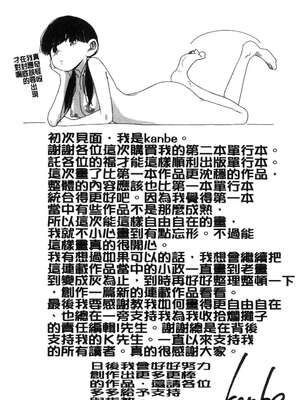 [kanbe] 痴戯のナカ 痴戲的膣內 [中国翻訳][無修正]_200