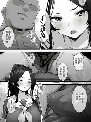[トネリ団 (よしおエレキ)] 子宮教育 雨宮佳子が先生の子を妊娠するわけがない｜子宮教育 雨宮佳子不可能懷上老師的小孩 [中文] [ペンギン堂]_005