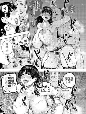 [黄金紳士倶楽部 (かにぐるま)]義父に抱かれる妻|被公公睡過的人妻 由衣篇Ⅰ~Ⅲ[中國語翻譯][無修正]_171