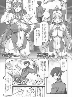(C106) [トランジスタベイビィ (波多)] 聖裁の乙女アストレイア 4 ～強化淫魔の大群に完全敗北するメスガキ双子聖乙女～_04