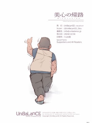 [UnBaLanCE] ちょっと怖そうに見えた…その後_54