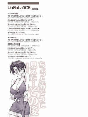 [UnBaLanCE] ちょっと怖そうに見えた…その後_57