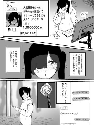 [ふともも大魔王] めろめろ生凸調教枠! [DL版]_05