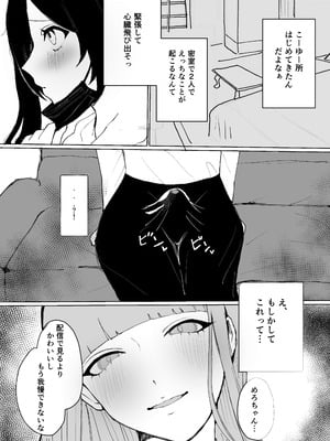 [ふともも大魔王] めろめろ生凸調教枠! [DL版]_07