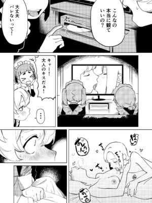 [エコギ] ちょっとエッチなメイドの日々～性の目覚め～ (オリジナル)_02