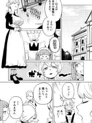 [エコギ] ちょっとエッチなメイドの日々～性の目覚め～ (オリジナル)_03