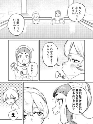 [エコギ] ちょっとエッチなメイドの日々～性の目覚め～ (オリジナル)_06