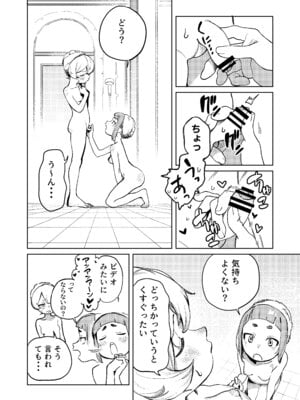 [エコギ] ちょっとエッチなメイドの日々～性の目覚め～ (オリジナル)_07