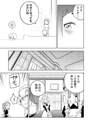 [エコギ] ちょっとエッチなメイドの日々～性の目覚め～ (オリジナル)_10