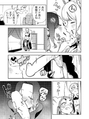[エコギ] ちょっとエッチなメイドの日々～性の目覚め～ (オリジナル)_12
